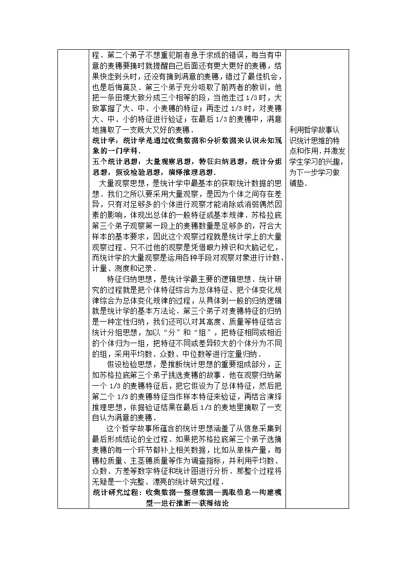 高一数学(人教A版)9.1.1.2随机抽样教案02