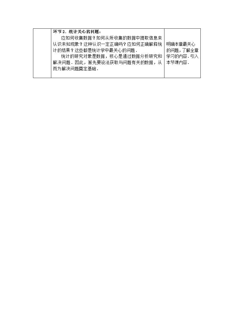 高一数学(人教A版)9.1.1.2随机抽样教案03