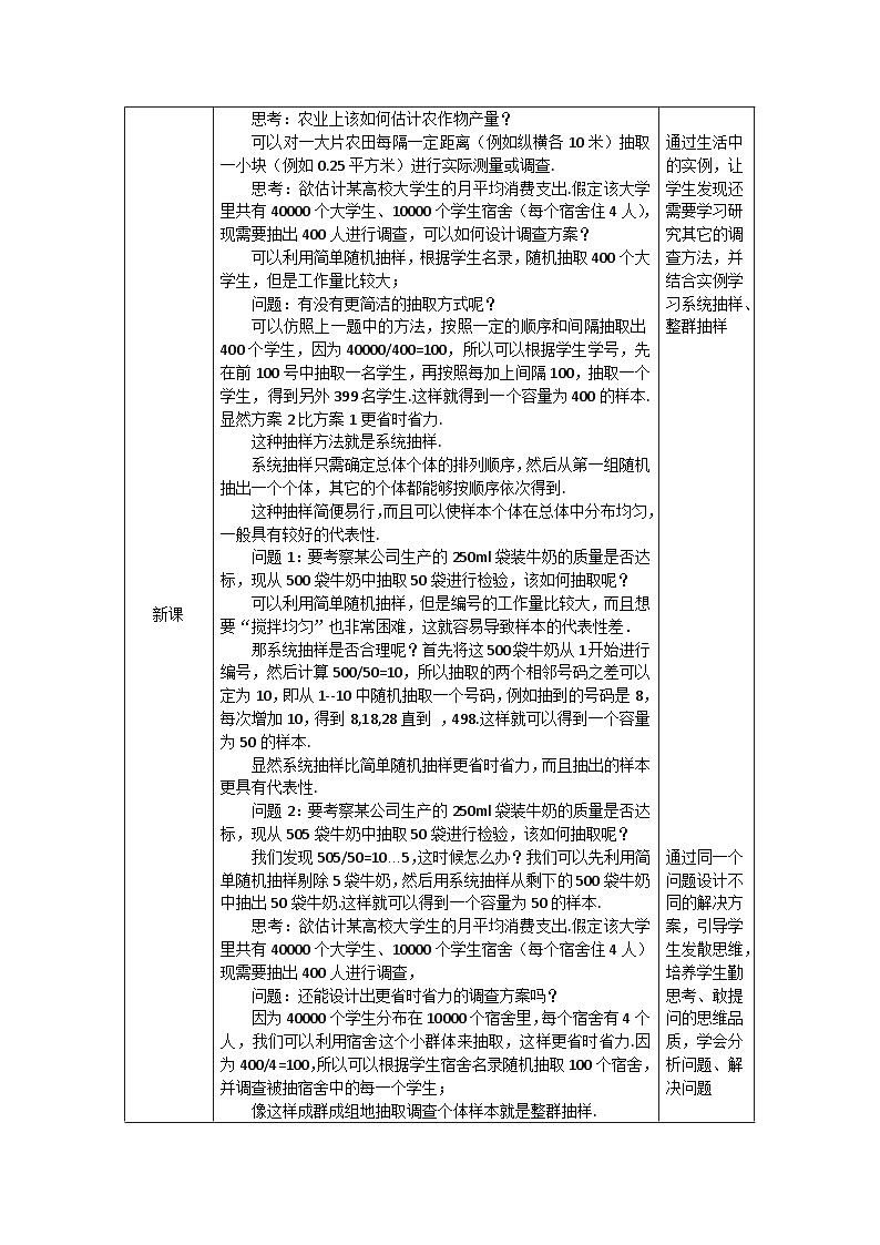 高一数学(人教A版)9.1.3获取数据的途径教案02