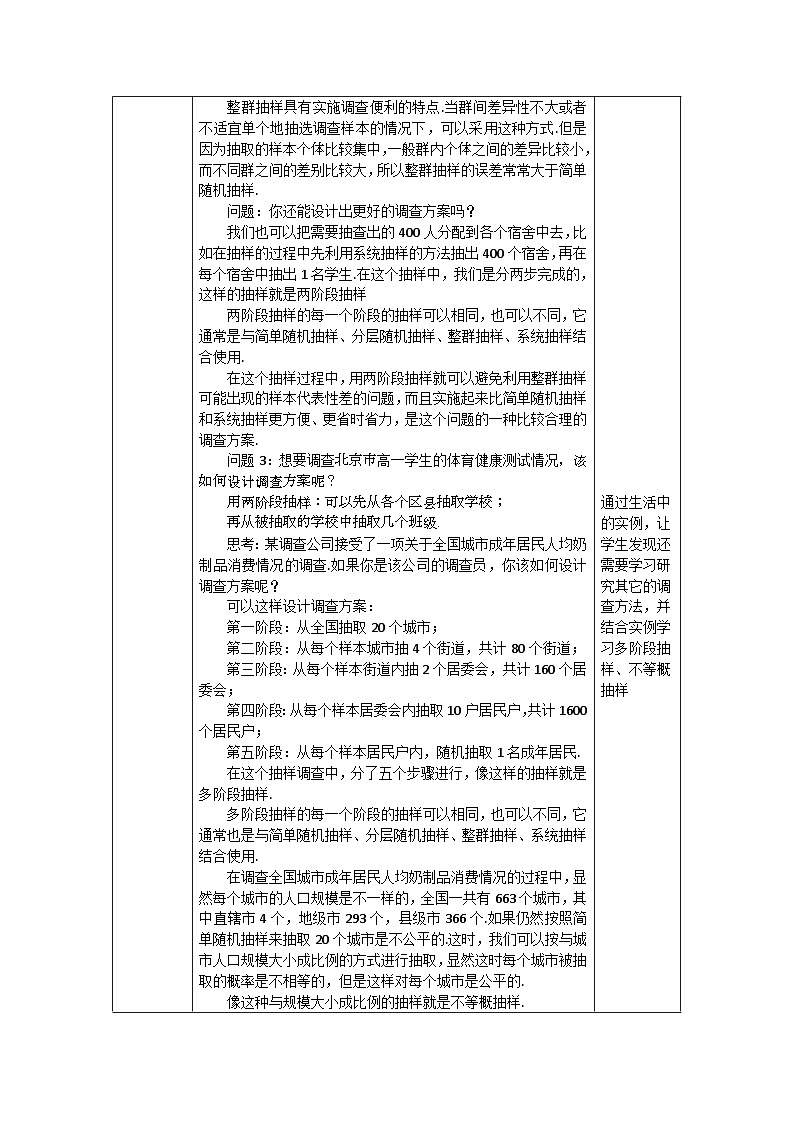 高一数学(人教A版)9.1.3获取数据的途径教案03