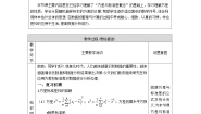 人教A版 (2019)必修 第二册9.2 用样本估计总体教案及反思