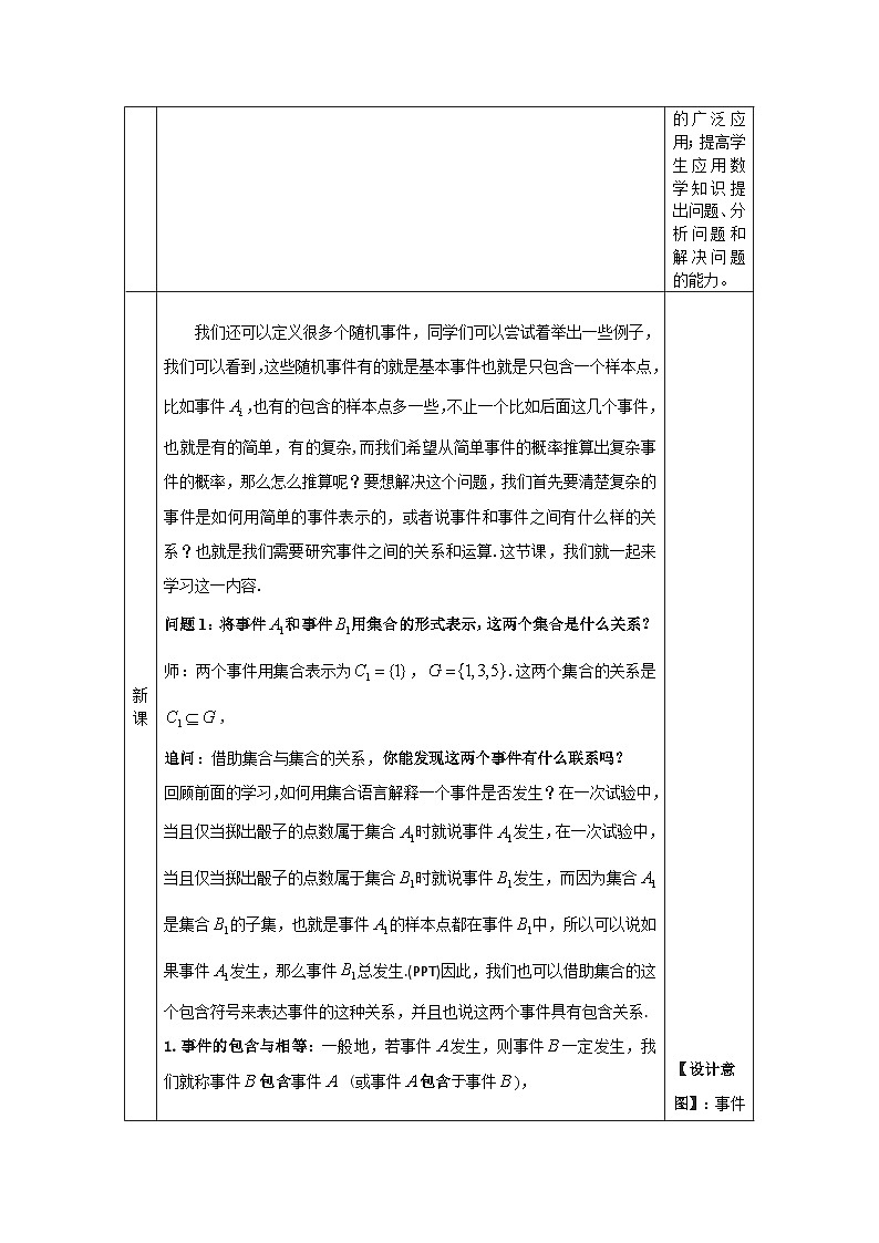 高一数学(人教A版)10.1.2随机事件与概率(第二课时)教案02
