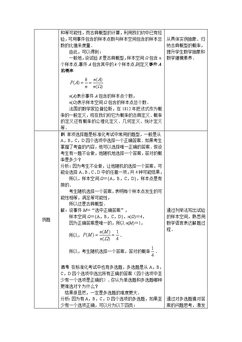 高一数学(人教A版)10.1.3随机事件与概率(第三课时)教案03