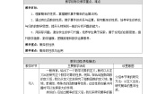 人教A版 (2019)必修 第二册第十章 概率10.1 随机事件与概率第四课时教案及反思