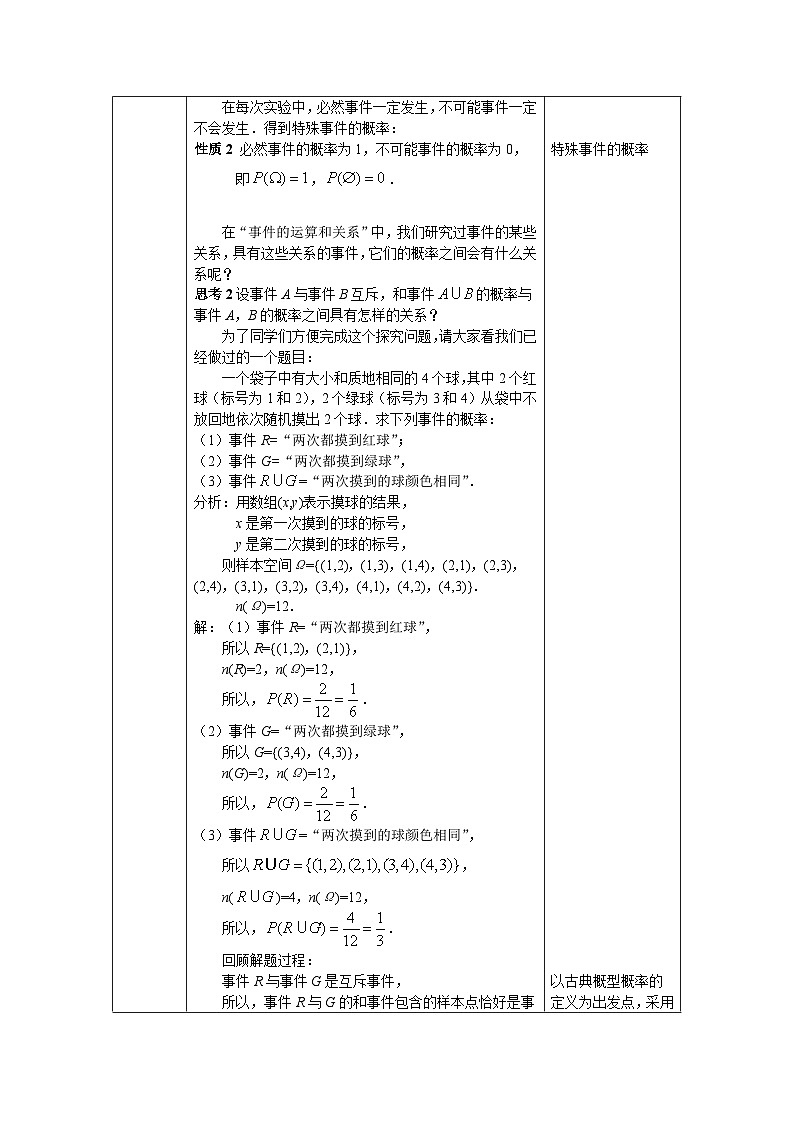 高一数学(人教A版)10.1.4随机事件与概率(第四课时)教案02