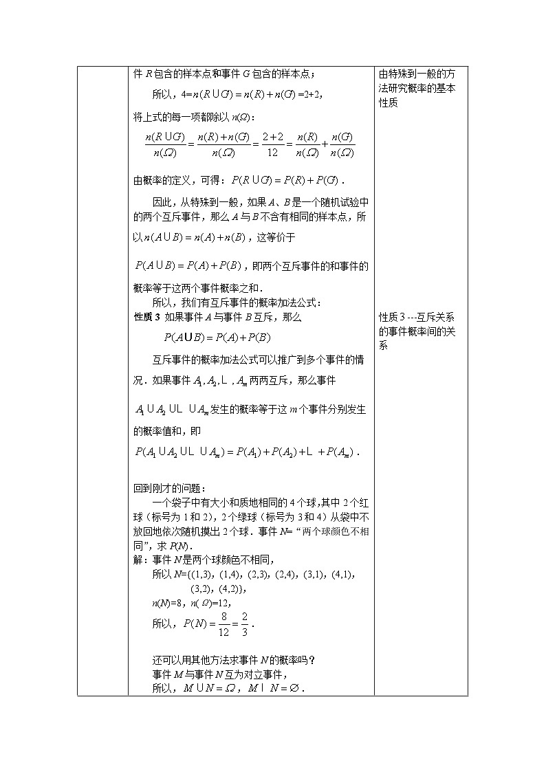 高一数学(人教A版)10.1.4随机事件与概率(第四课时)教案03