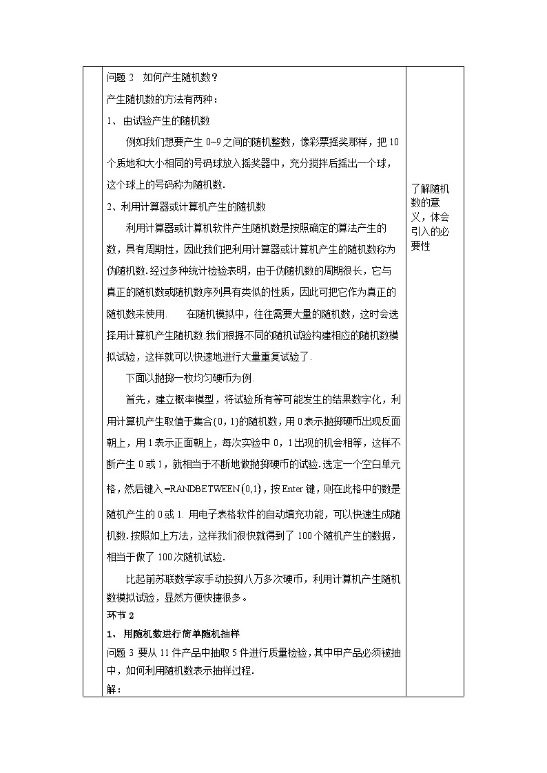高一数学(人教A版)10.3.2随机模拟教案02
