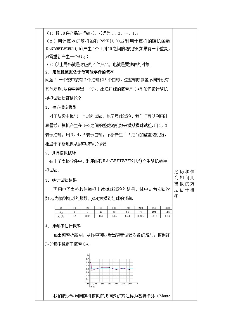 高一数学(人教A版)10.3.2随机模拟教案03