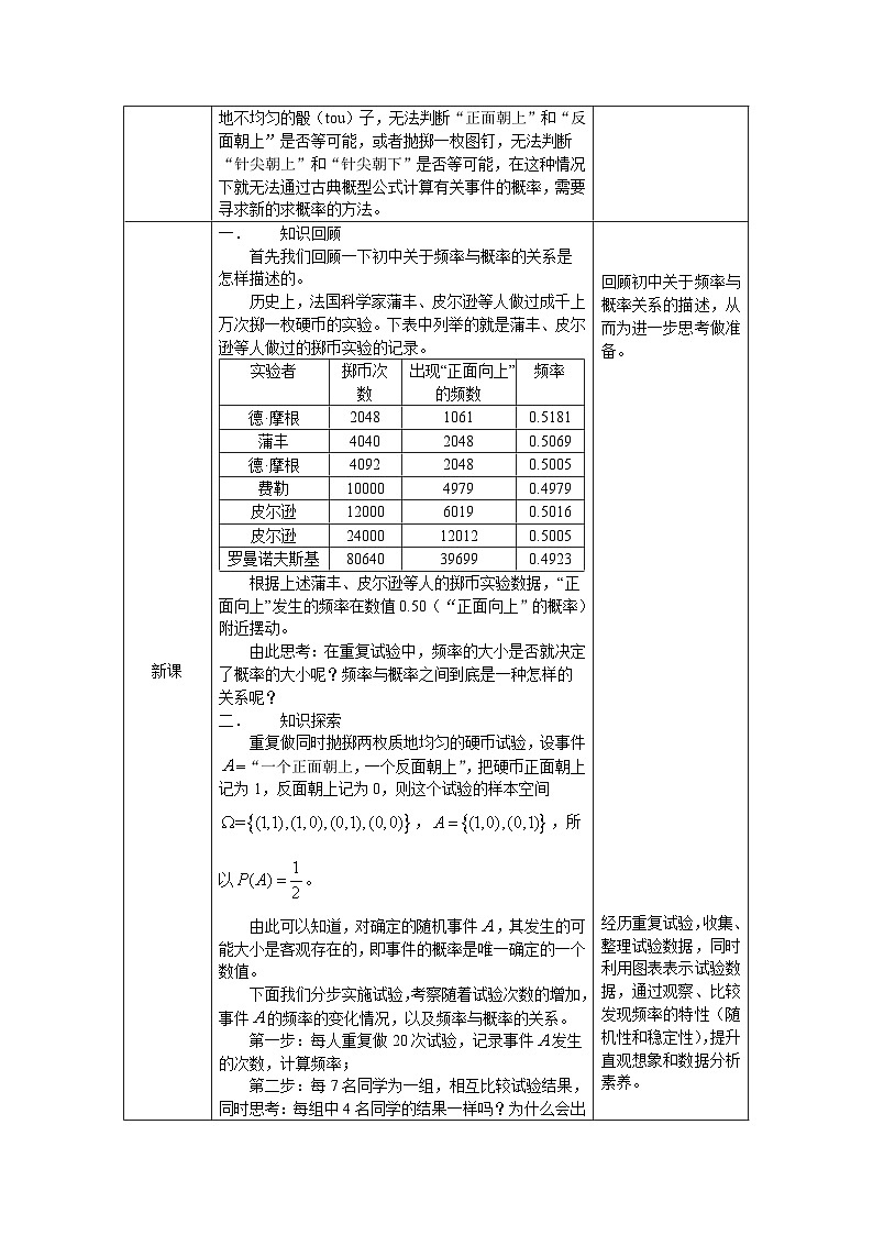 高一數(shù)學（人教A版）10.3.1頻率的穩(wěn)定性教案第2頁