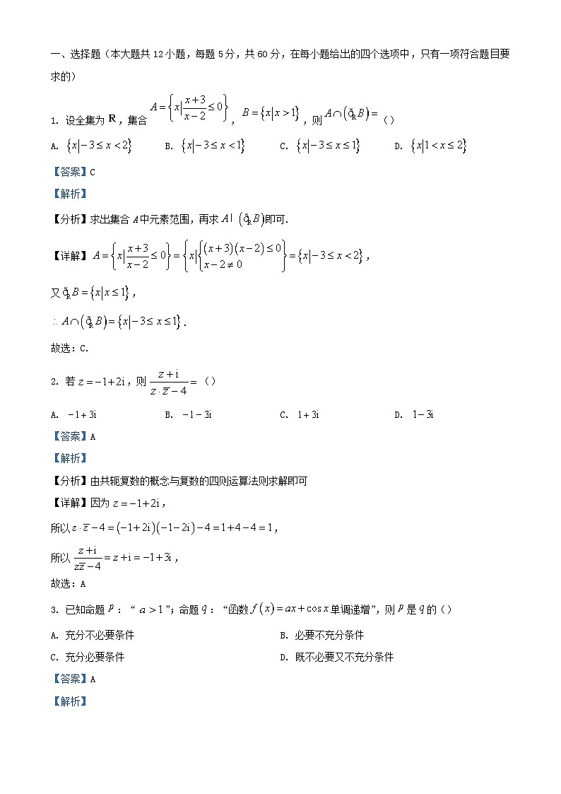 四川省2023屆高三數(shù)學(xué)三診模擬理科試題含解析第1頁(yè)