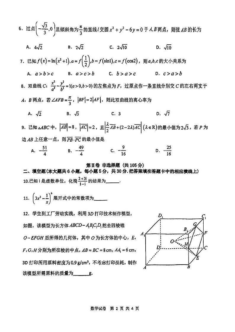天津市2023_2024学年高三数学上学期第一次月考试题pdf无答案第2页