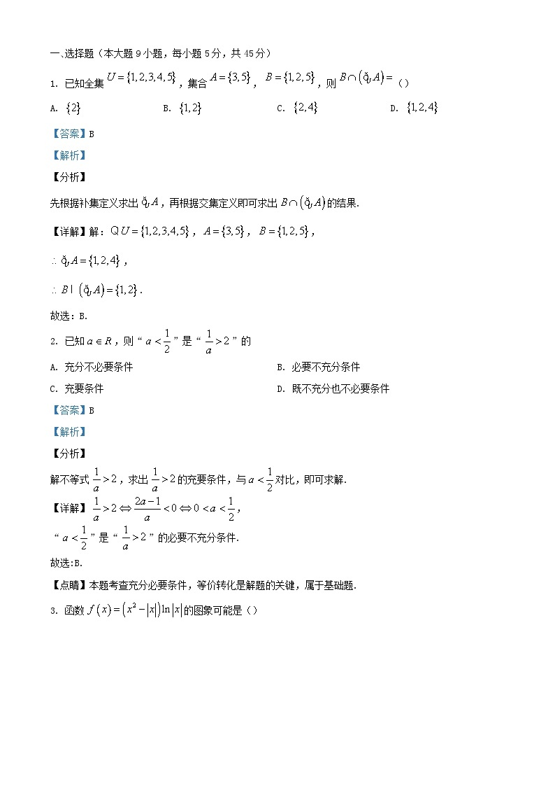 天津市武清区2023_2024学年高三数学上学期开学检测试题含解析01