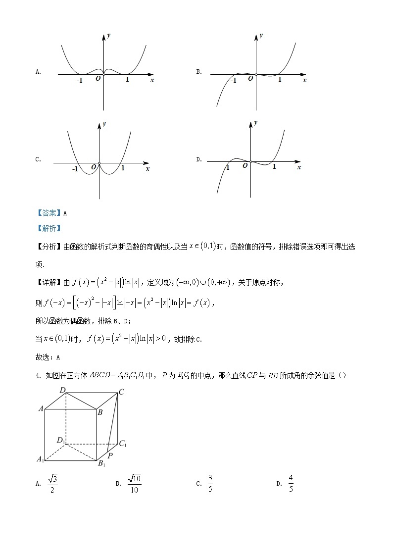 天津市武清区2023_2024学年高三数学上学期开学检测试题含解析02