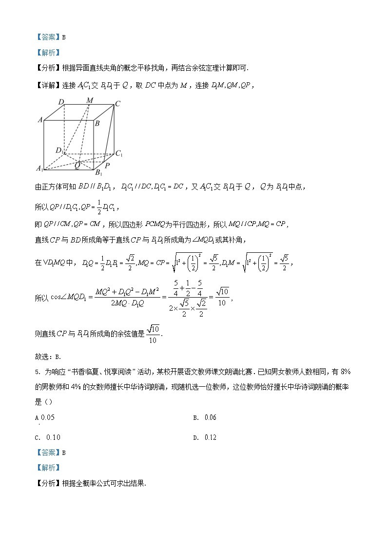 天津市武清区2023_2024学年高三数学上学期开学检测试题含解析03