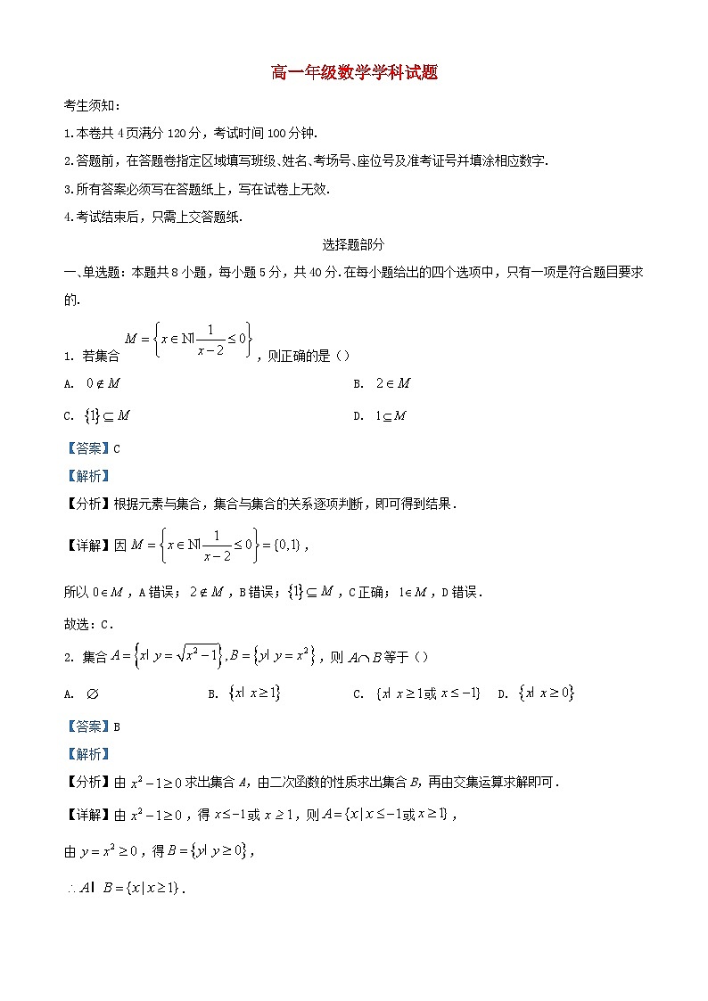 浙江省杭州市精诚联盟2023_2024学年高一数学上学期10月月考试题含解析第1页