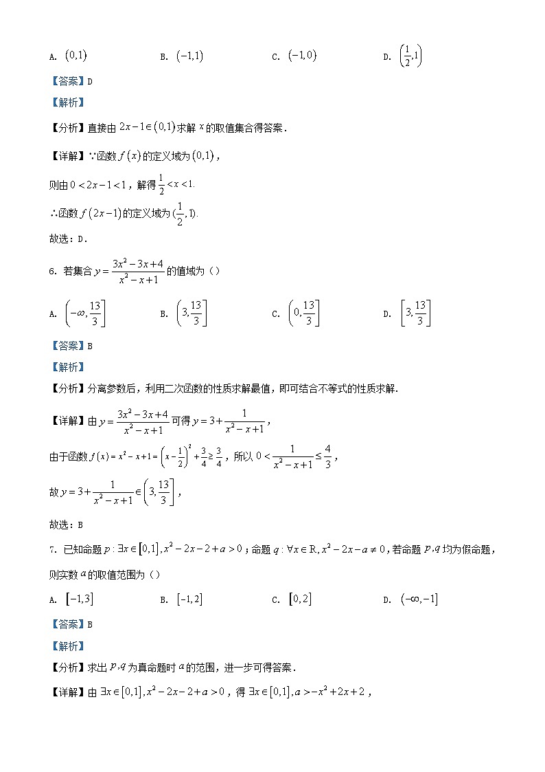 浙江省杭州市精诚联盟2023_2024学年高一数学上学期10月月考试题含解析第3页