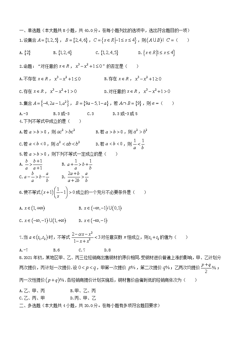 重庆市2023_2024学年高一数学上学期10月月考试题无答案第1页