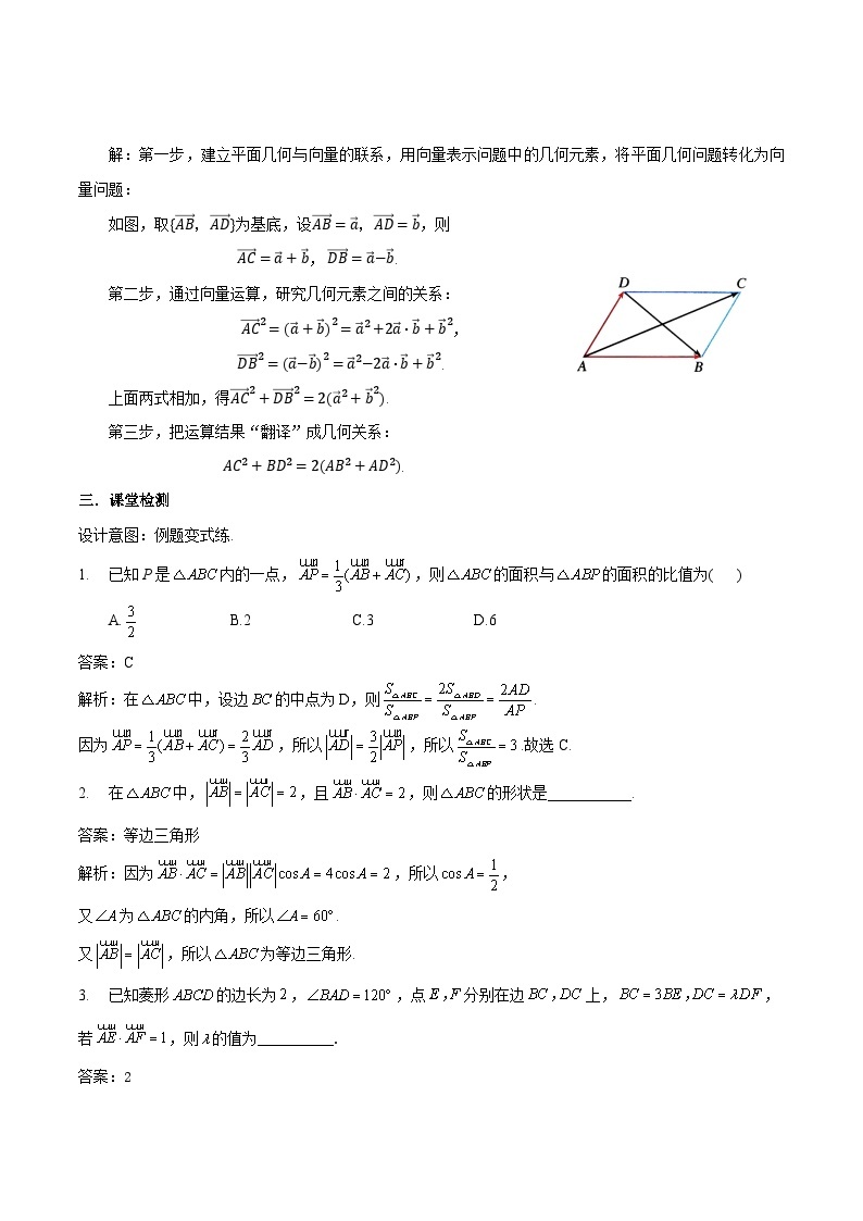 人教a版数学必修第二册6.4平面向量的应用单元教学设计03