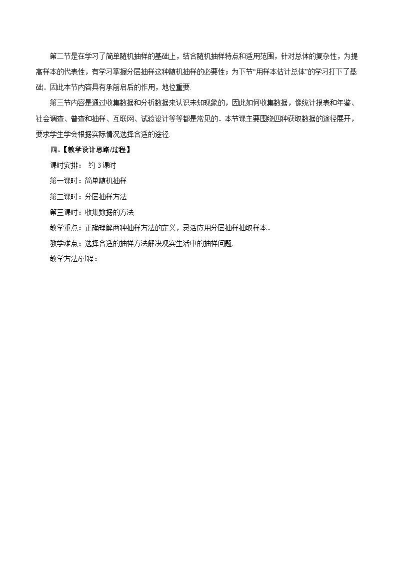 人教a版数学必修第二册9.1随机抽样单元教学设计02