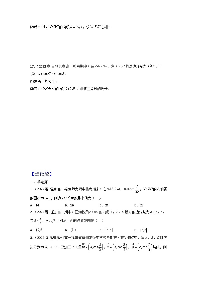 6.4.3正弦定理(第2课时)分层作业(原卷版)第3页