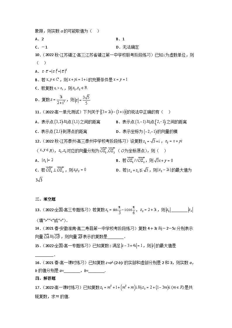 7.1复数的概念分层作业(原卷版)第2页