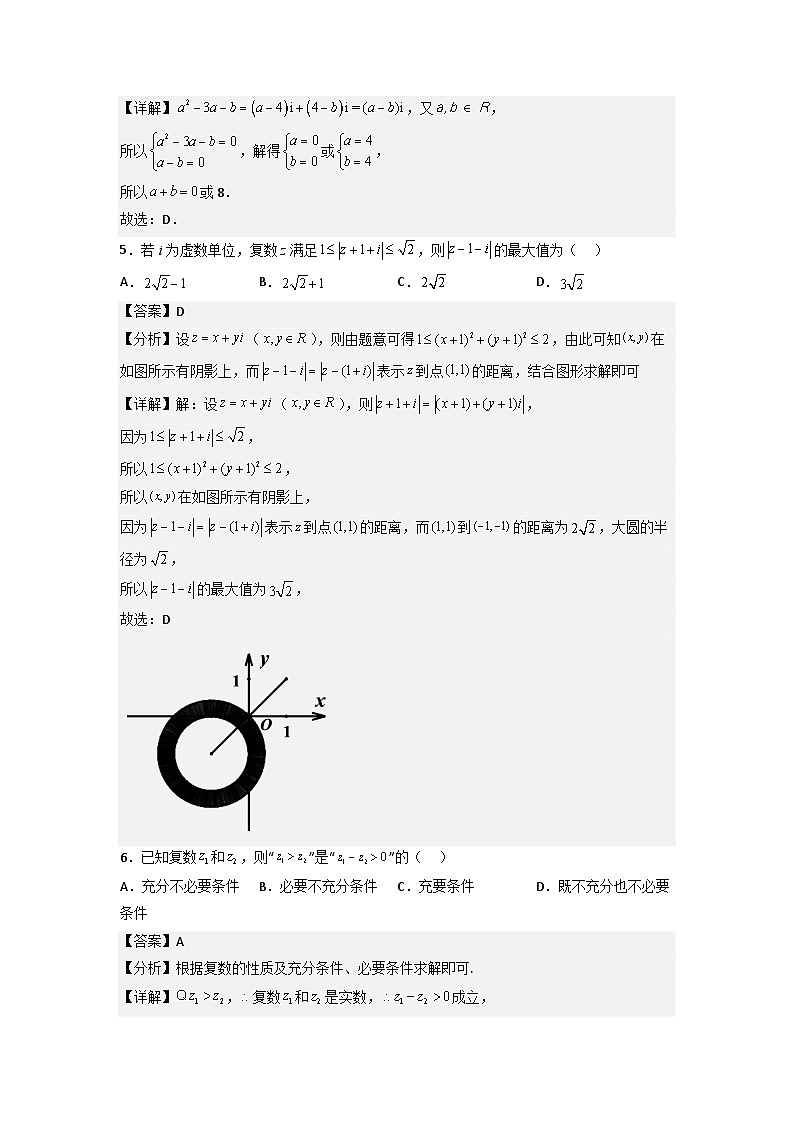 7.2复数的四则运算分层作业(解析版)第2页