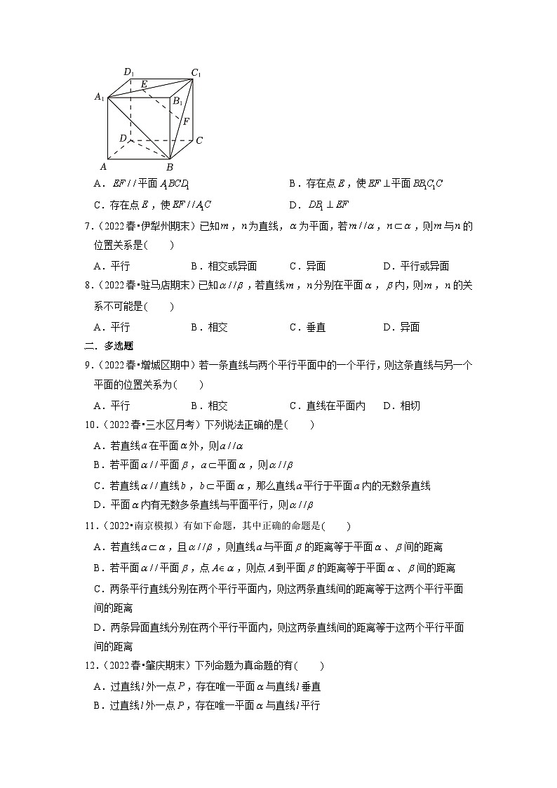 8.4.2空间点、直线、平面之间的位置关系分层作业(原卷版)第2页