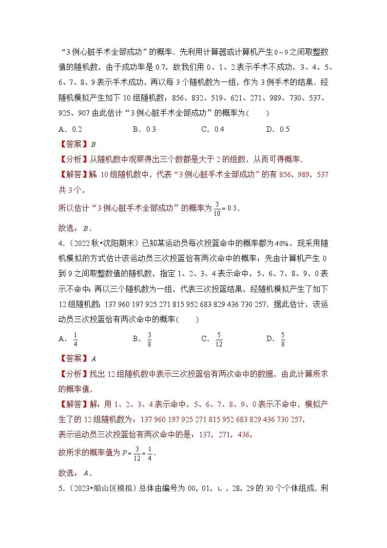9.1.1简单随机抽样分层作业(解析版)第2页