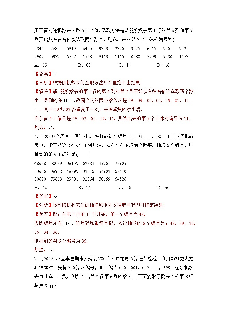 9.1.1简单随机抽样分层作业(解析版)第3页