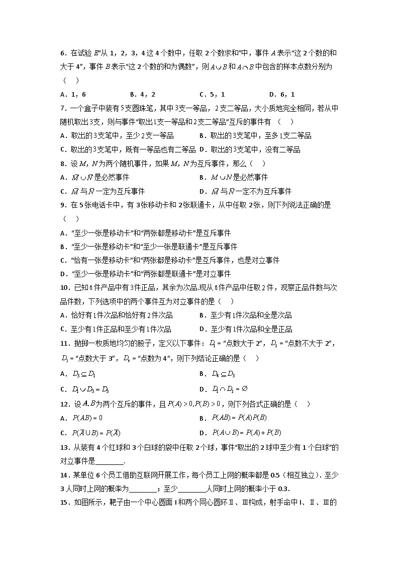 10.1.2事件的关系和运算分层作业(原卷版)02