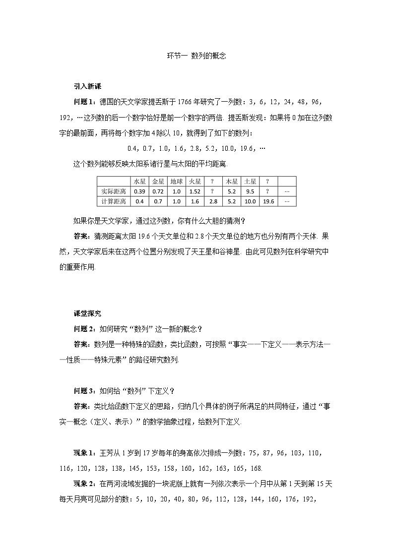 4.1环节一 数列的概念教案第1页