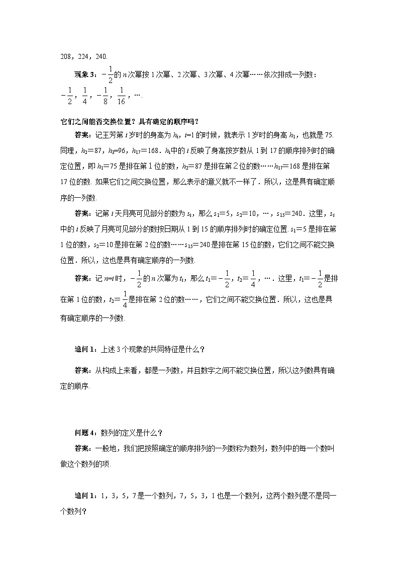 4.1环节一 数列的概念教案第2页