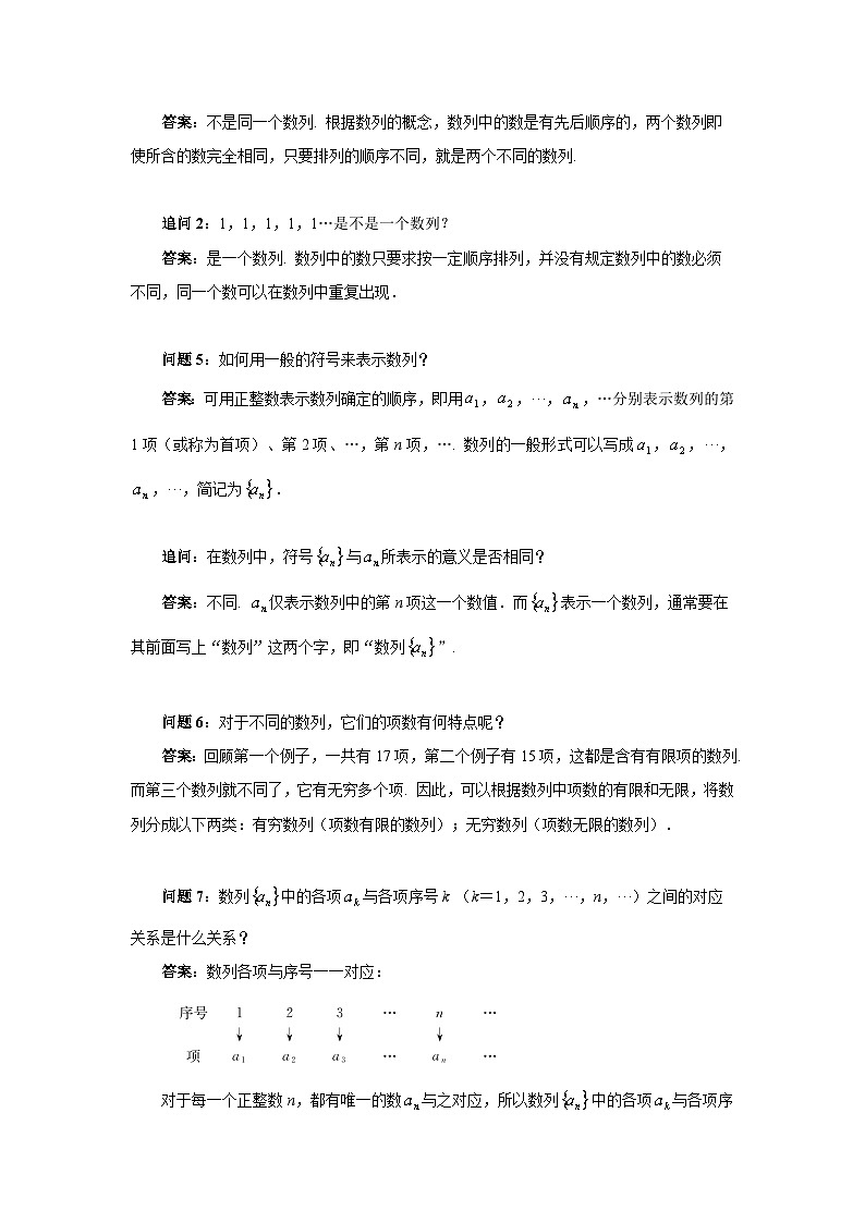 4.1环节一 数列的概念教案第3页