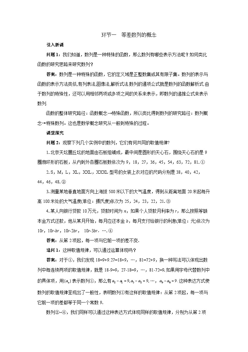 4.2环节一 等差数列的概念教案01