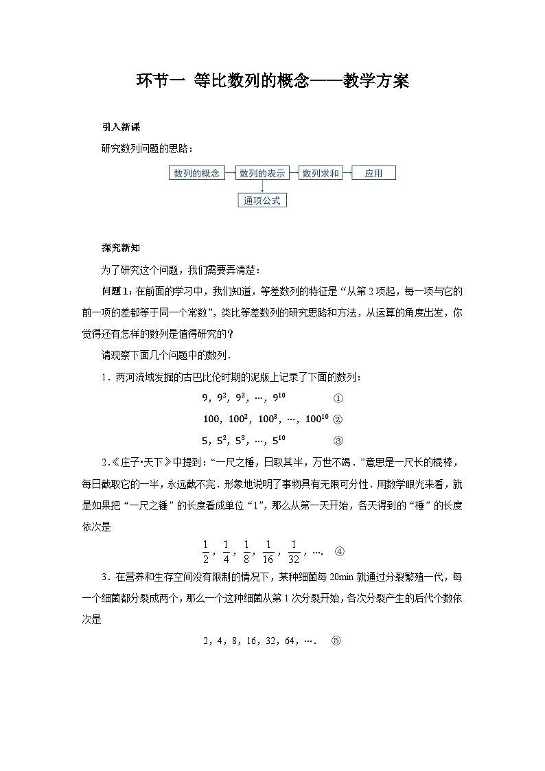 4.3环节一 等比数列的概念教案01