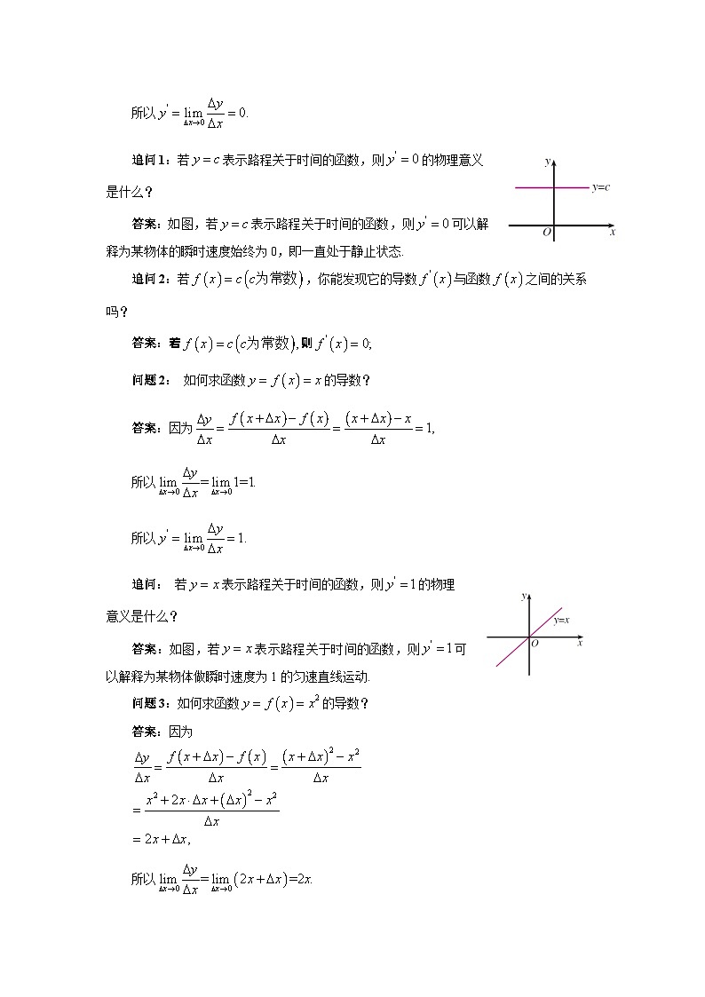 5.2环节一 基本初等函数的导数教案第2页
