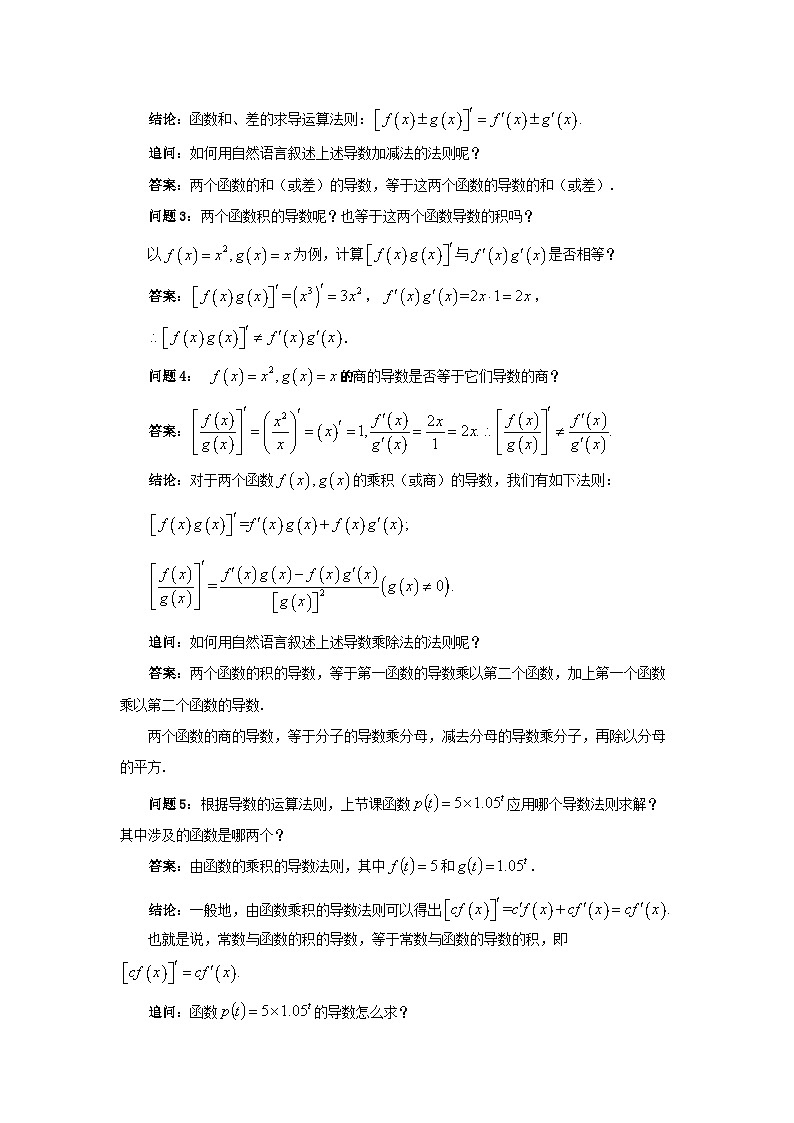5.2环节三 导数的四则运算法则教案第2页
