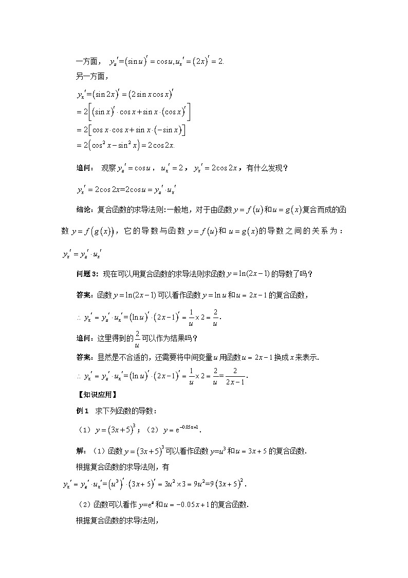 5.2环节四 简单复合函数的导数教案第2页