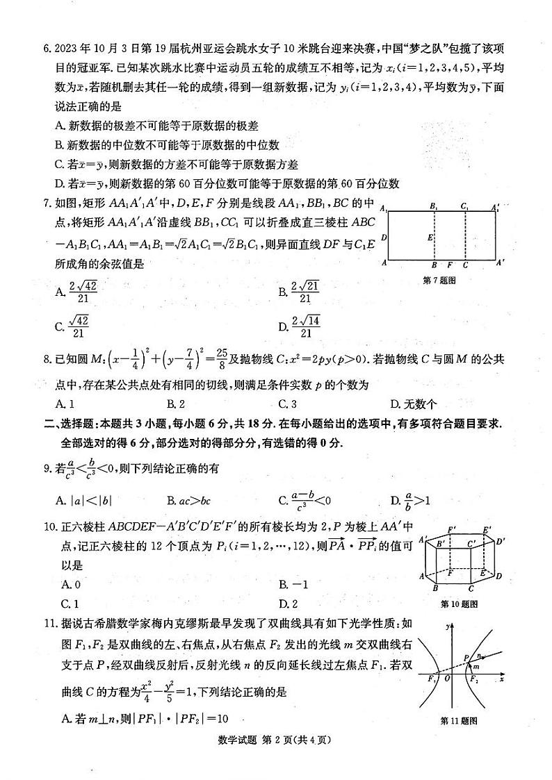 湖南省张家界市2024届高三二模考试数学试题第2页