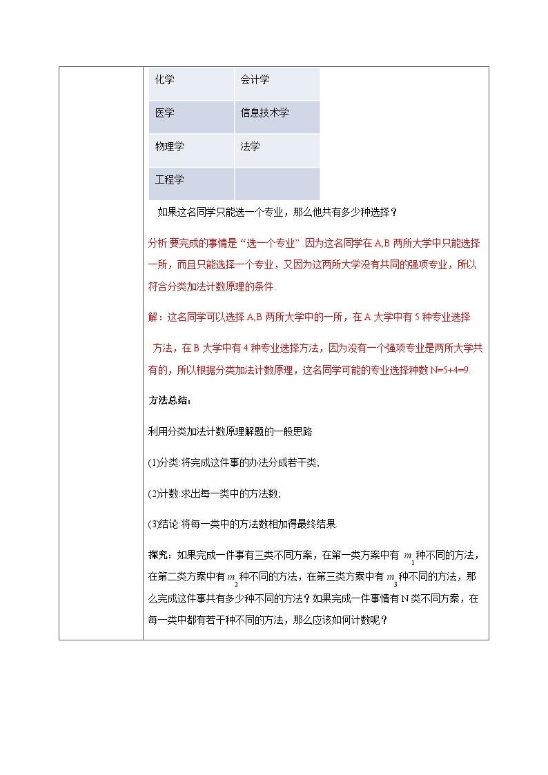 人教a版数学选择性必修第三册6.1.1《分类加法计数原理和分步计数原理》教学设计03