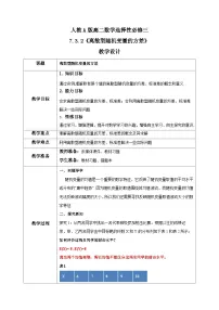 高中数学人教A版 (2019)选择性必修 第三册第七章 随机变量及其分布7.3 离散型随机变量的数字特征教案