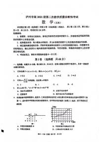 2024届四川省泸州市高三第二次教学质量诊断性考试（二模）文科数学试题