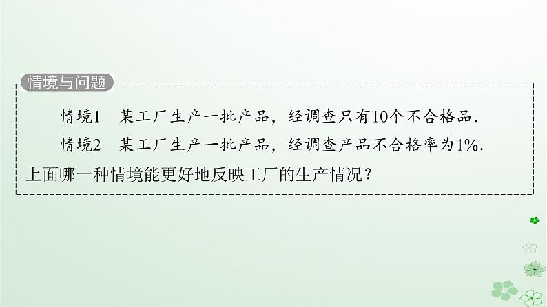 新教材同步备课2024春高中数学第9章统计9.2用样本估计总体9.2.1总体取值规律的估计课件新人教A版必修第二册04