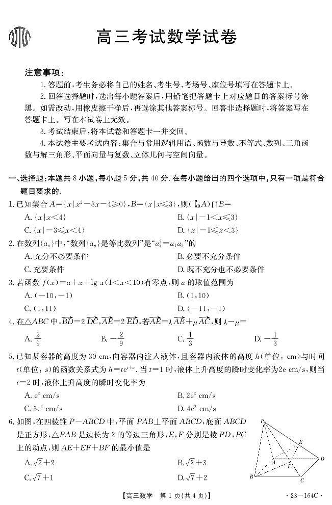 2023届辽宁金太阳164C高三上学期模拟数学试题及答案第1页