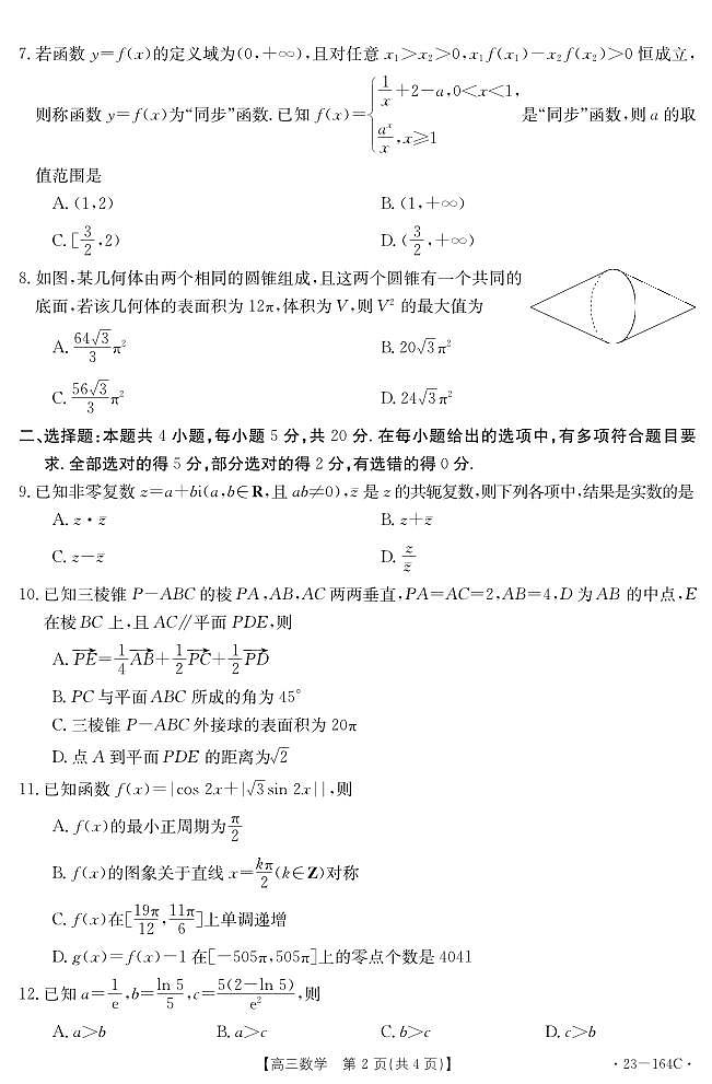 2023届辽宁金太阳164C高三上学期模拟数学试题及答案第2页