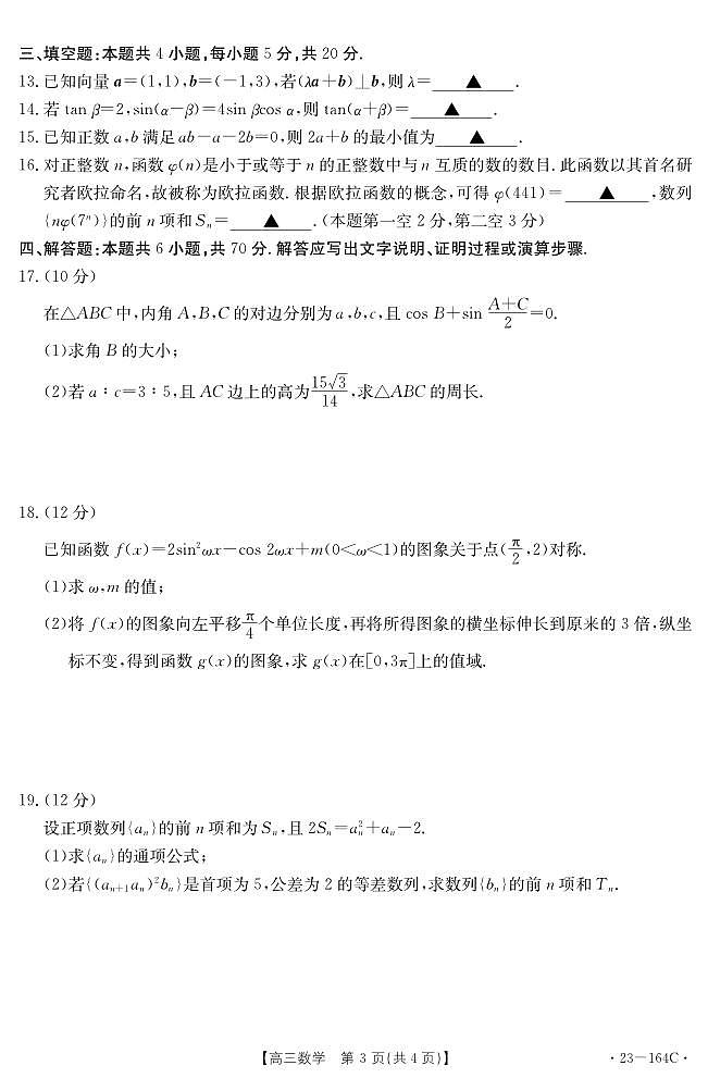 2023届辽宁金太阳164C高三上学期模拟数学试题及答案第3页