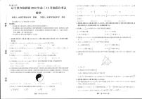 辽宁省名校联盟2022-2023学年高三上学期12月联考数学试题及答案