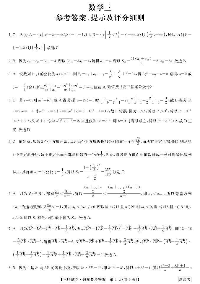 数学答案第1页