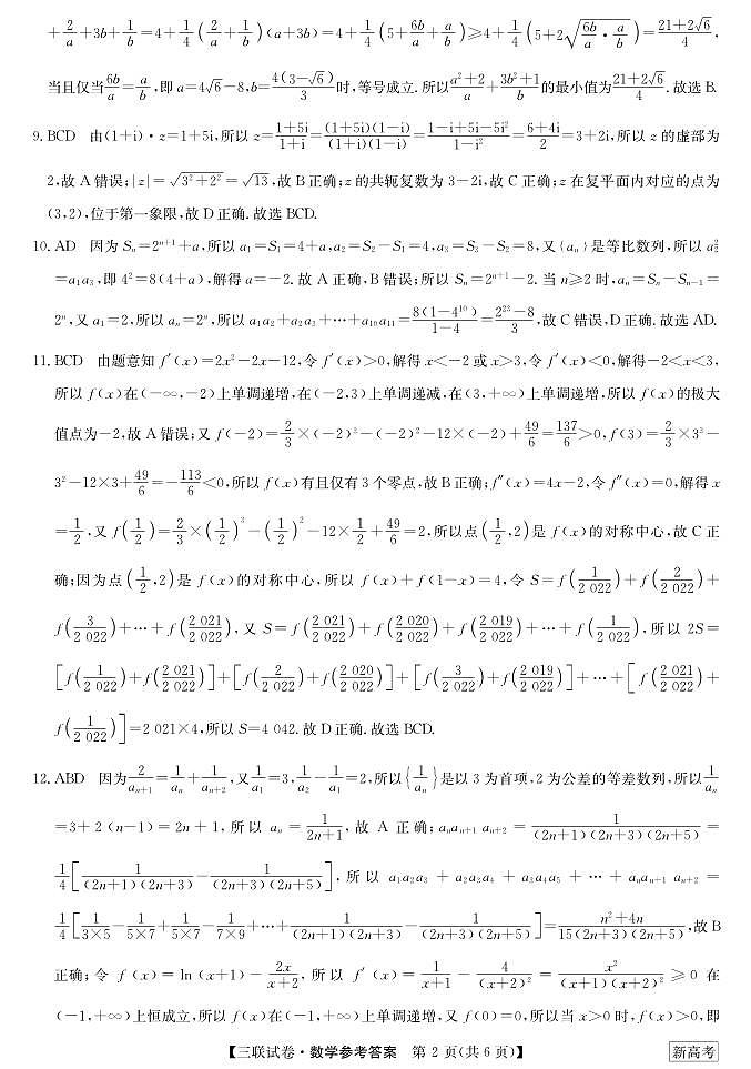数学答案第2页