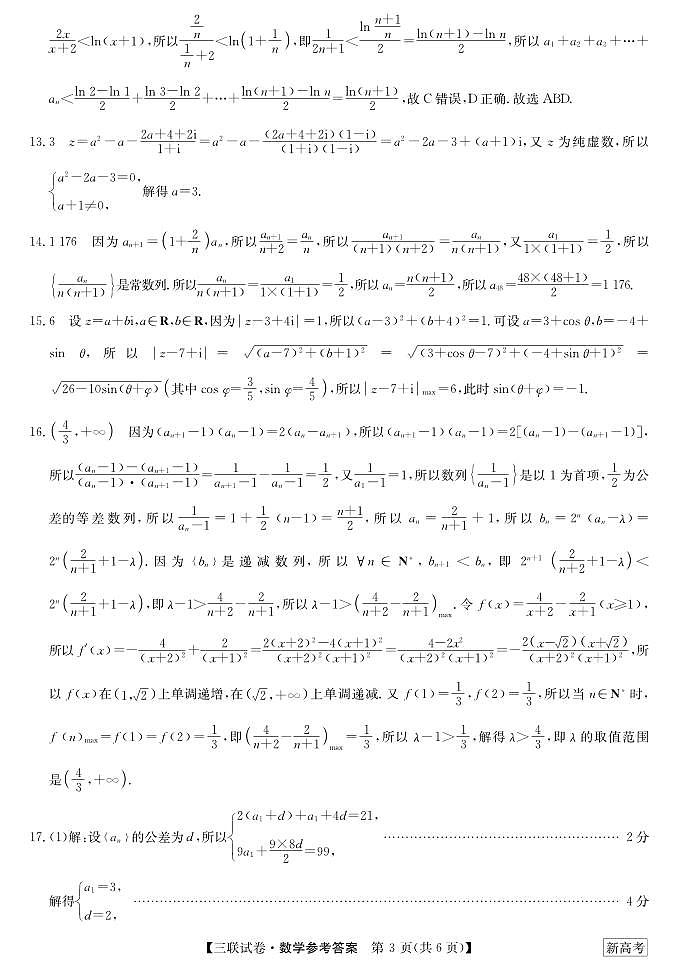 数学答案第3页